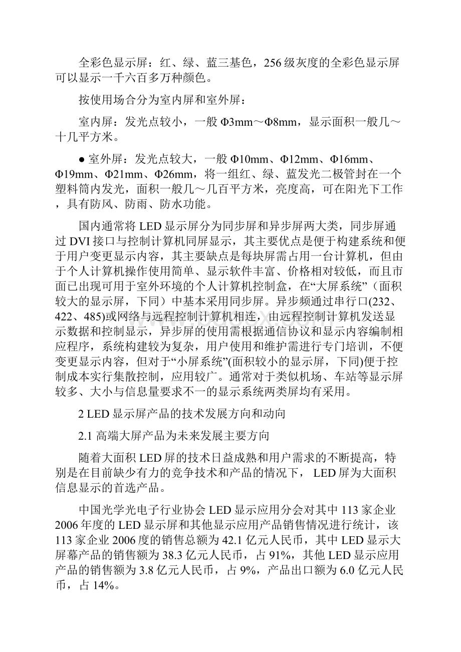 LED显示屏产品可行性分析报告.docx_第2页