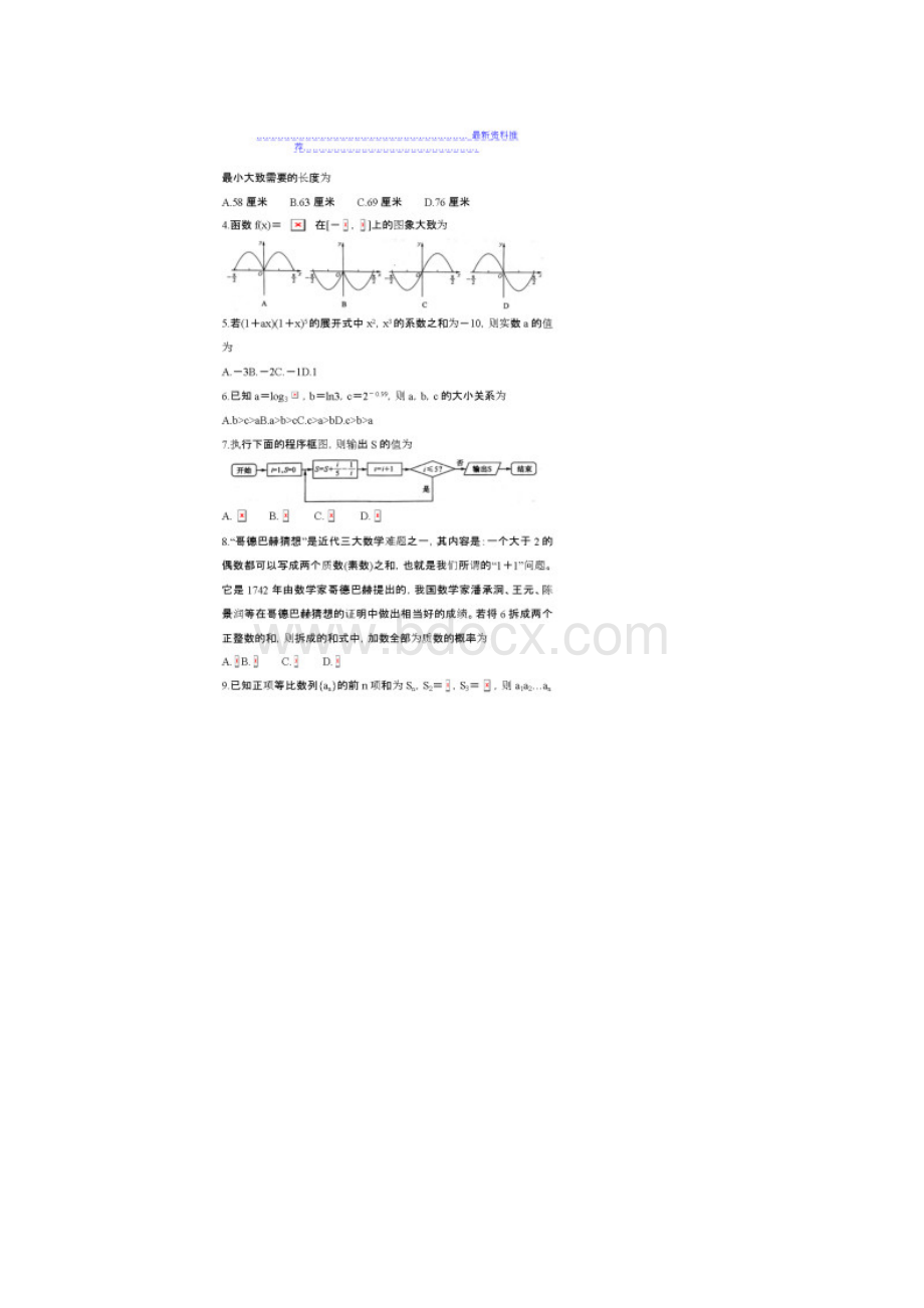 安徽省江南十校联考理科数学试题及答案.docx_第2页