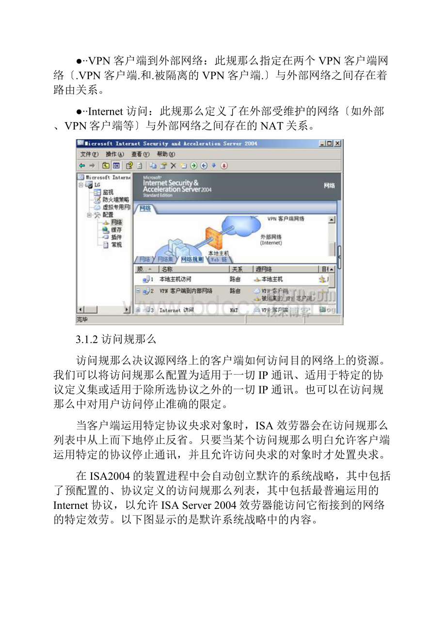 防火墙策略的组成.docx_第3页