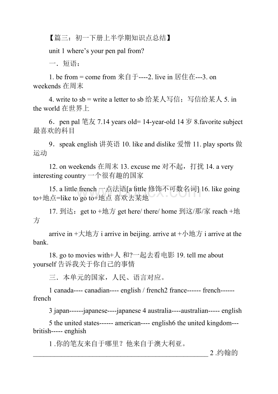 初一前半学期学习总结.docx_第3页