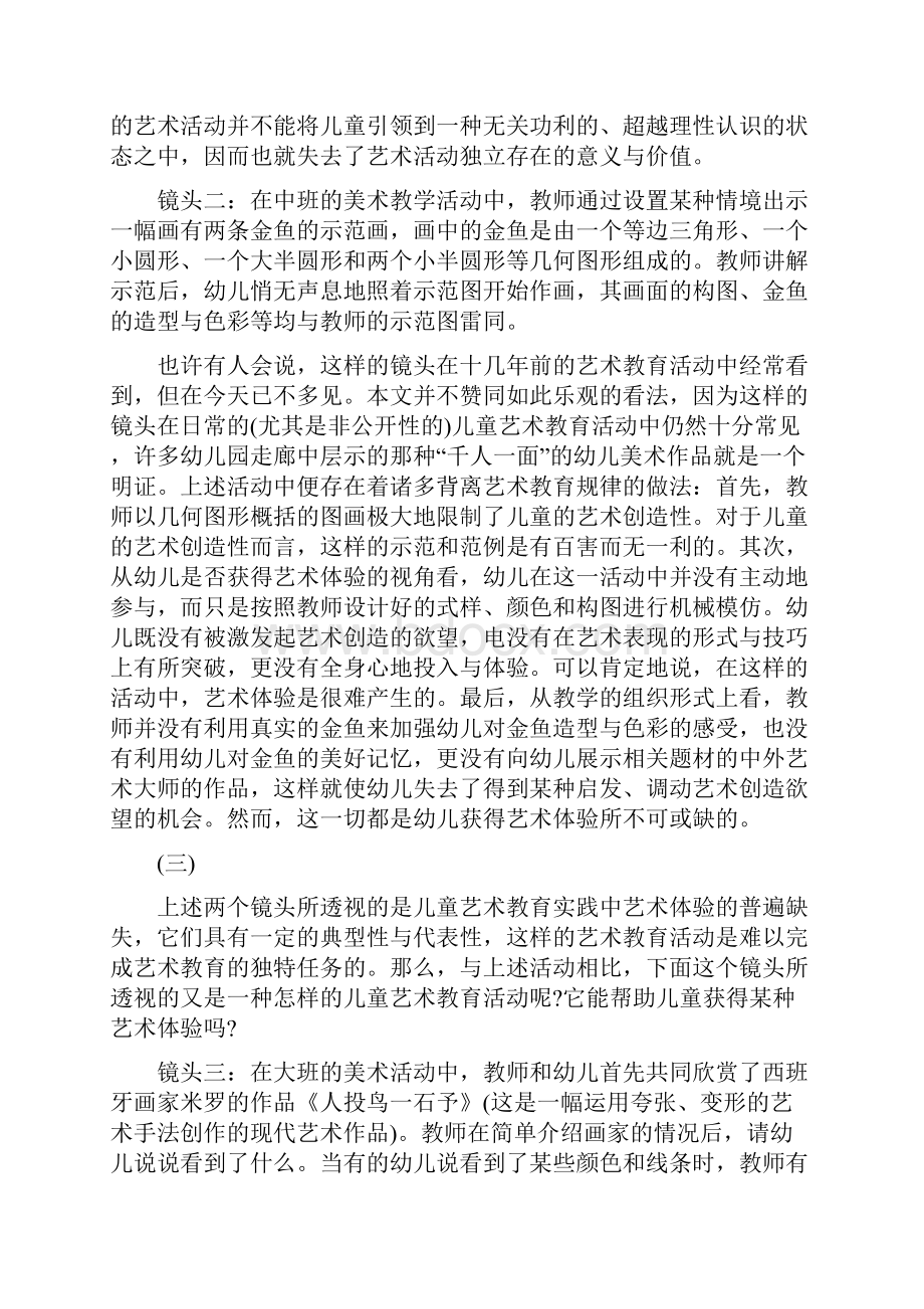 幼儿园艺术体验的缺失个儿童艺术教育实践中应当关注的问题.docx_第3页