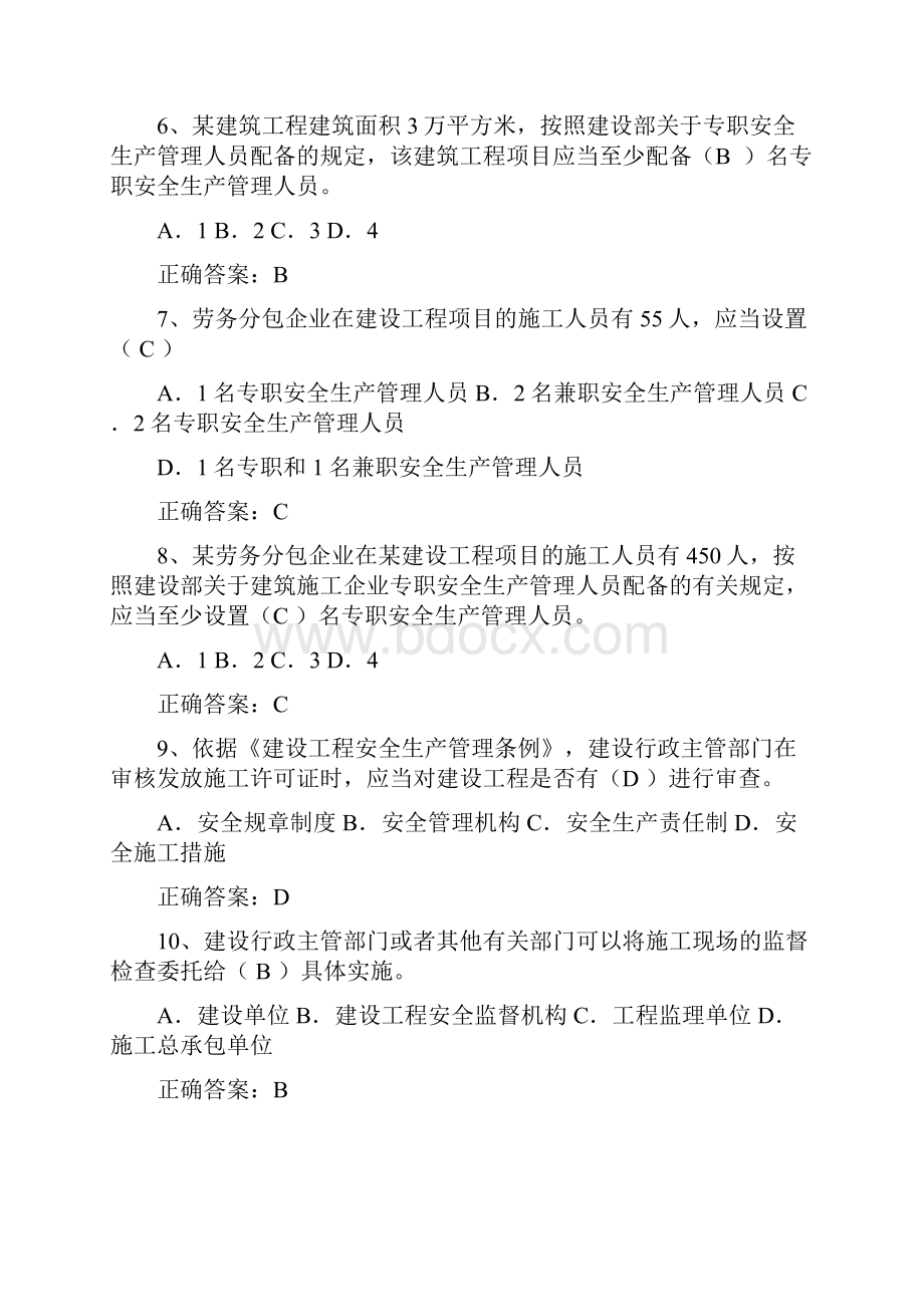 专职安全管理人员安全管理试题.docx_第2页