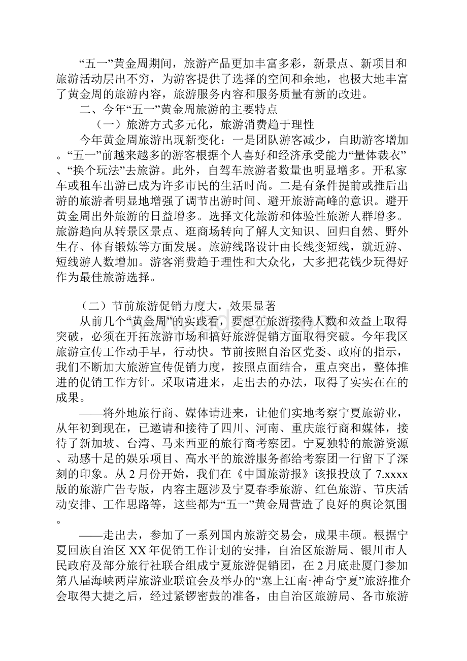 五一旅游黄金周工作总结与低碳环保绿色出行活动策划书合集.docx_第3页