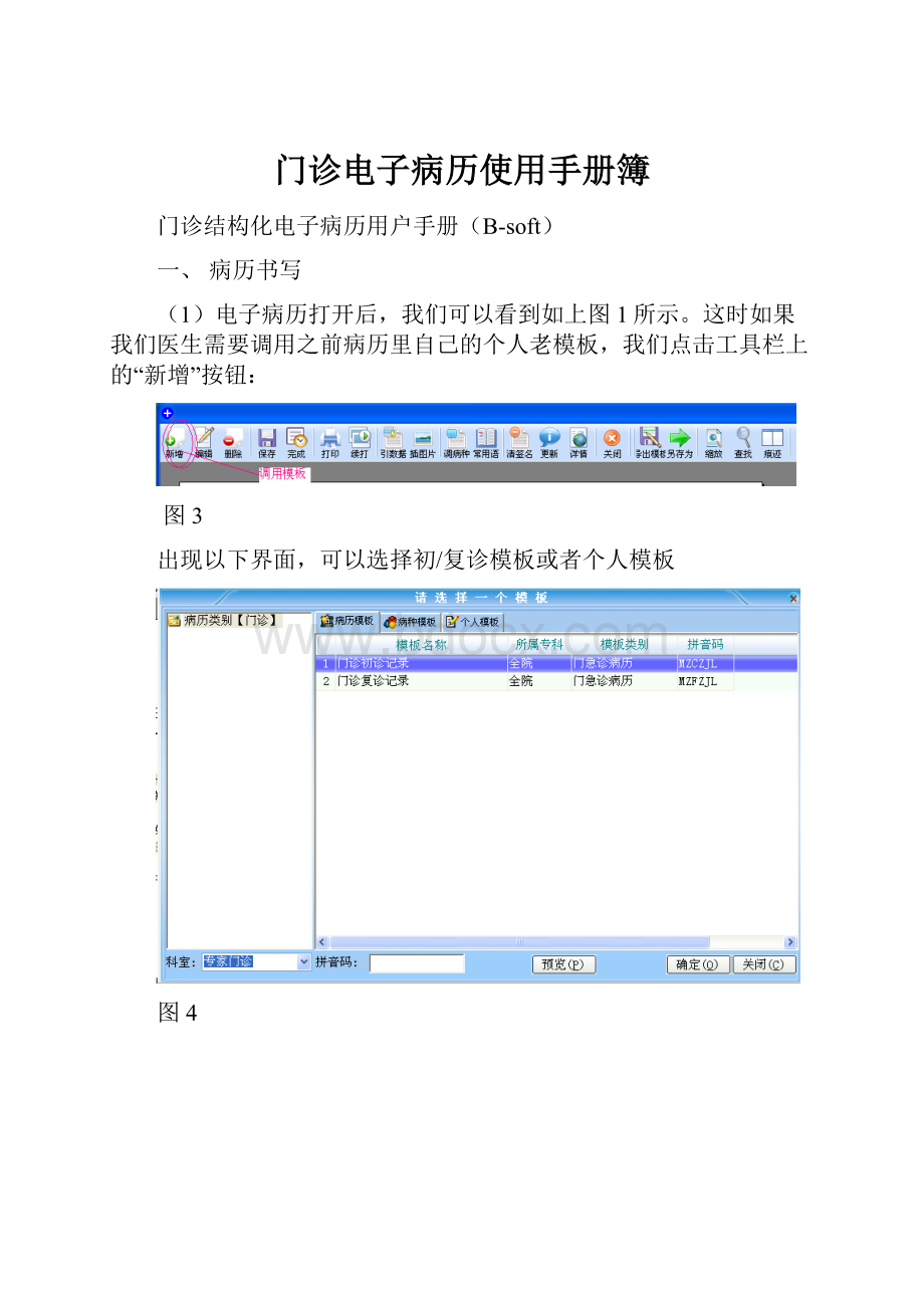 门诊电子病历使用手册簿.docx