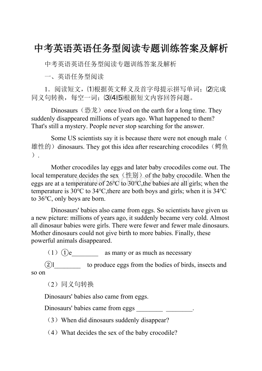 中考英语英语任务型阅读专题训练答案及解析.docx