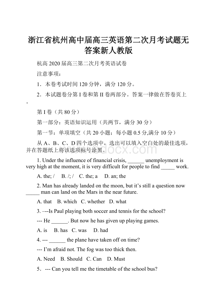 浙江省杭州高中届高三英语第二次月考试题无答案新人教版.docx_第1页