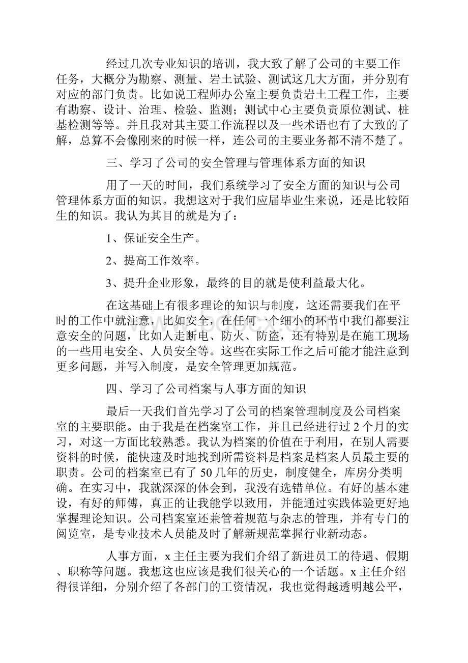 新入职员工培训心得体会感悟简短.docx_第2页