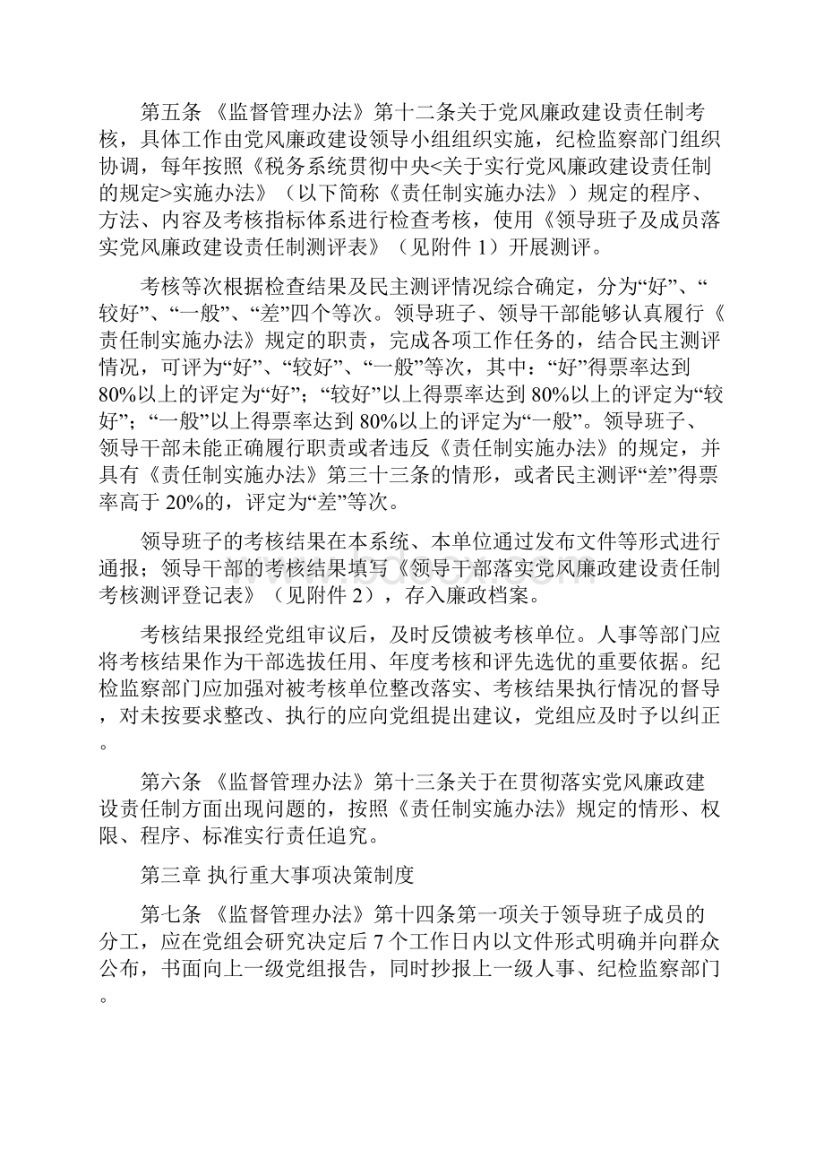 《税务系统领导班子和领导干部监督管理办法实施细则》.docx_第2页