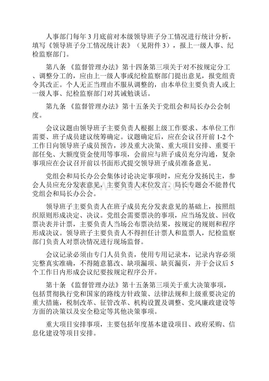 《税务系统领导班子和领导干部监督管理办法实施细则》.docx_第3页