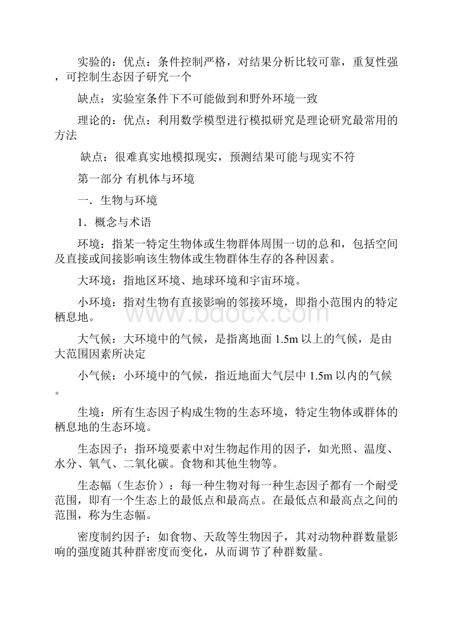 浙师大生态学考试重点必考汇编.docx_第2页