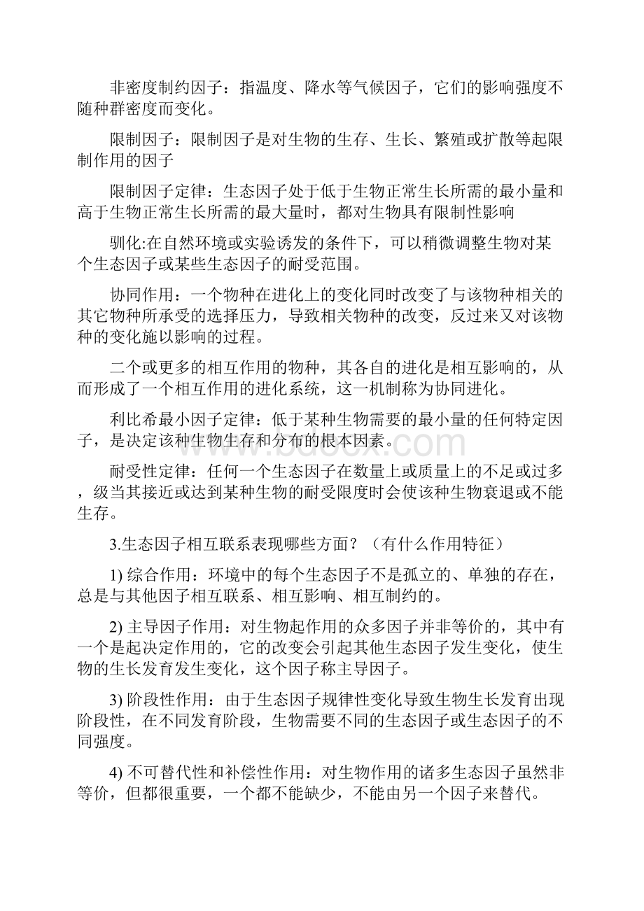 浙师大生态学考试重点必考汇编.docx_第3页