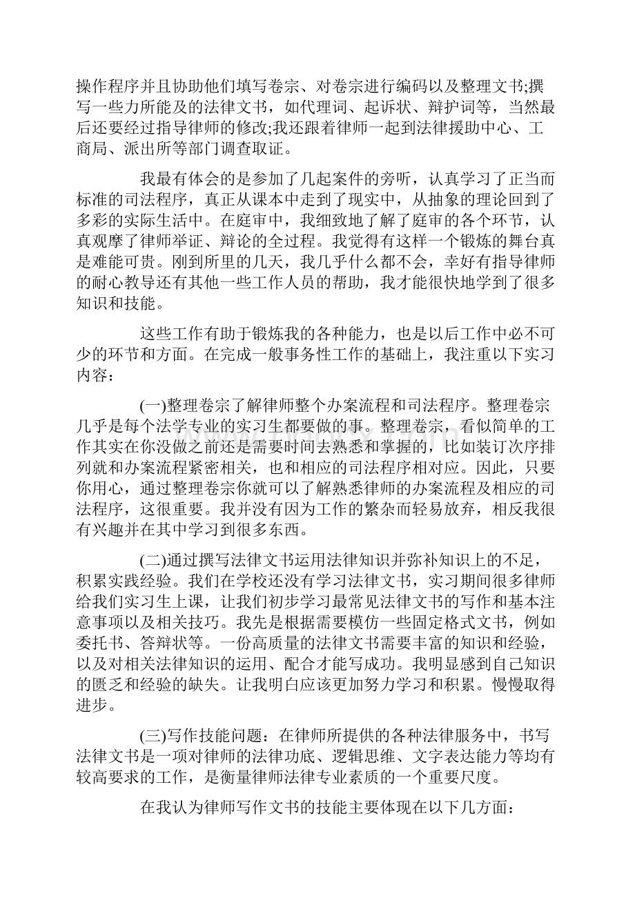 律师工作总结格式范文.docx_第2页