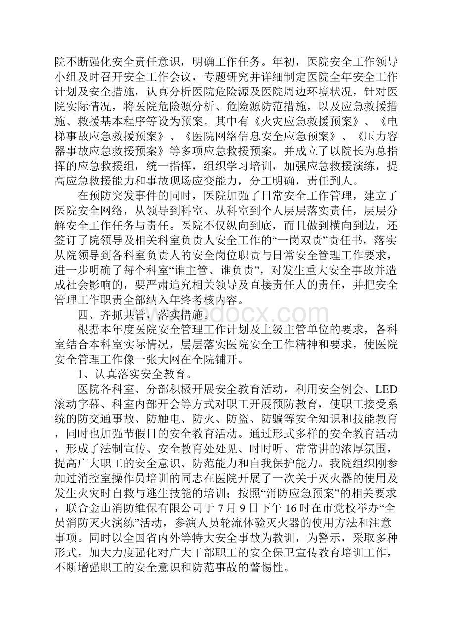 安全保卫年终工作总结.docx_第3页