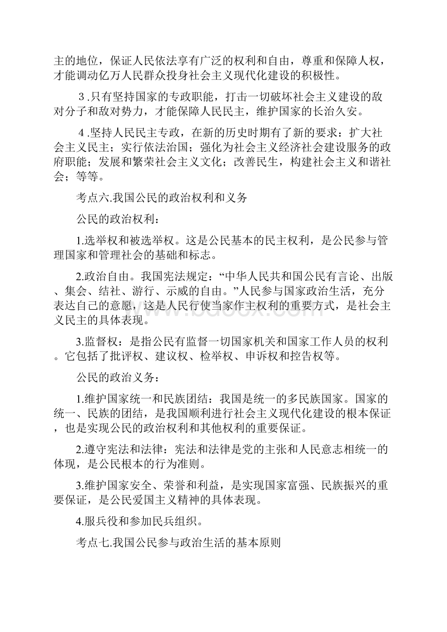 高考考点政治生活知识点.docx_第2页