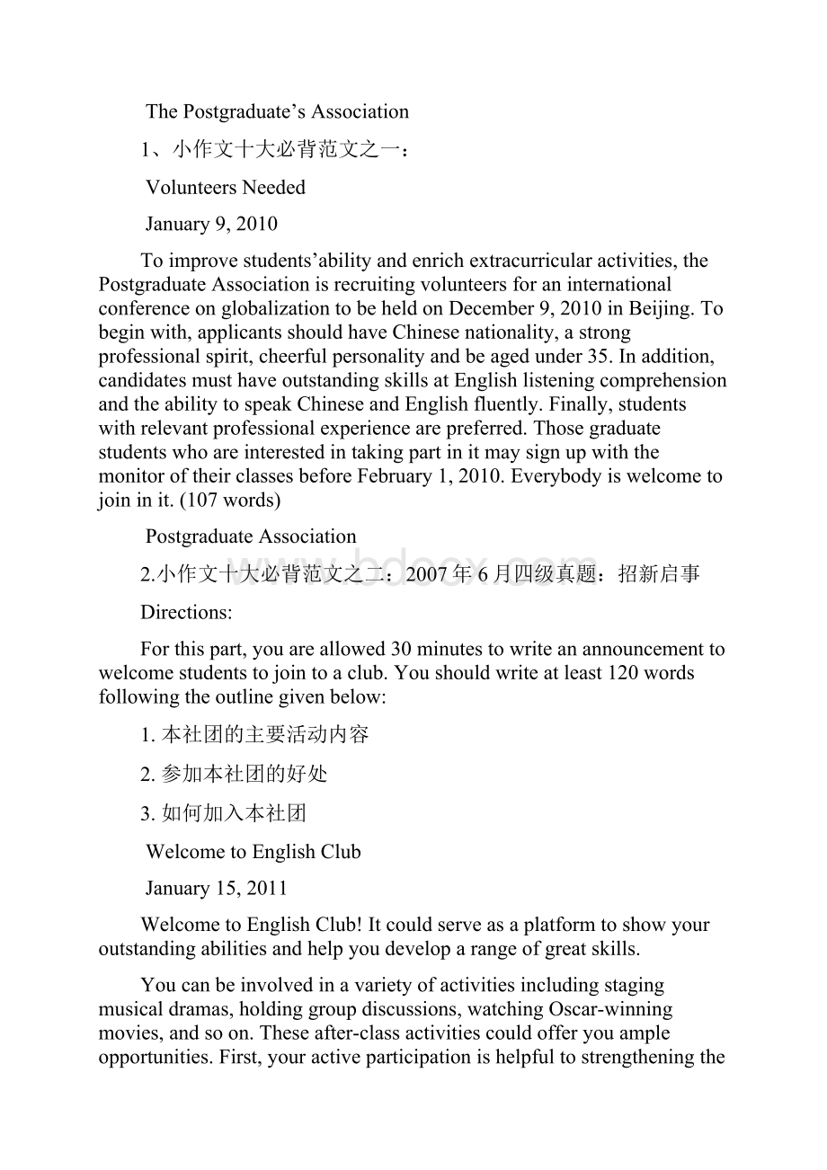 考研写作冲刺课程讲义.docx_第3页