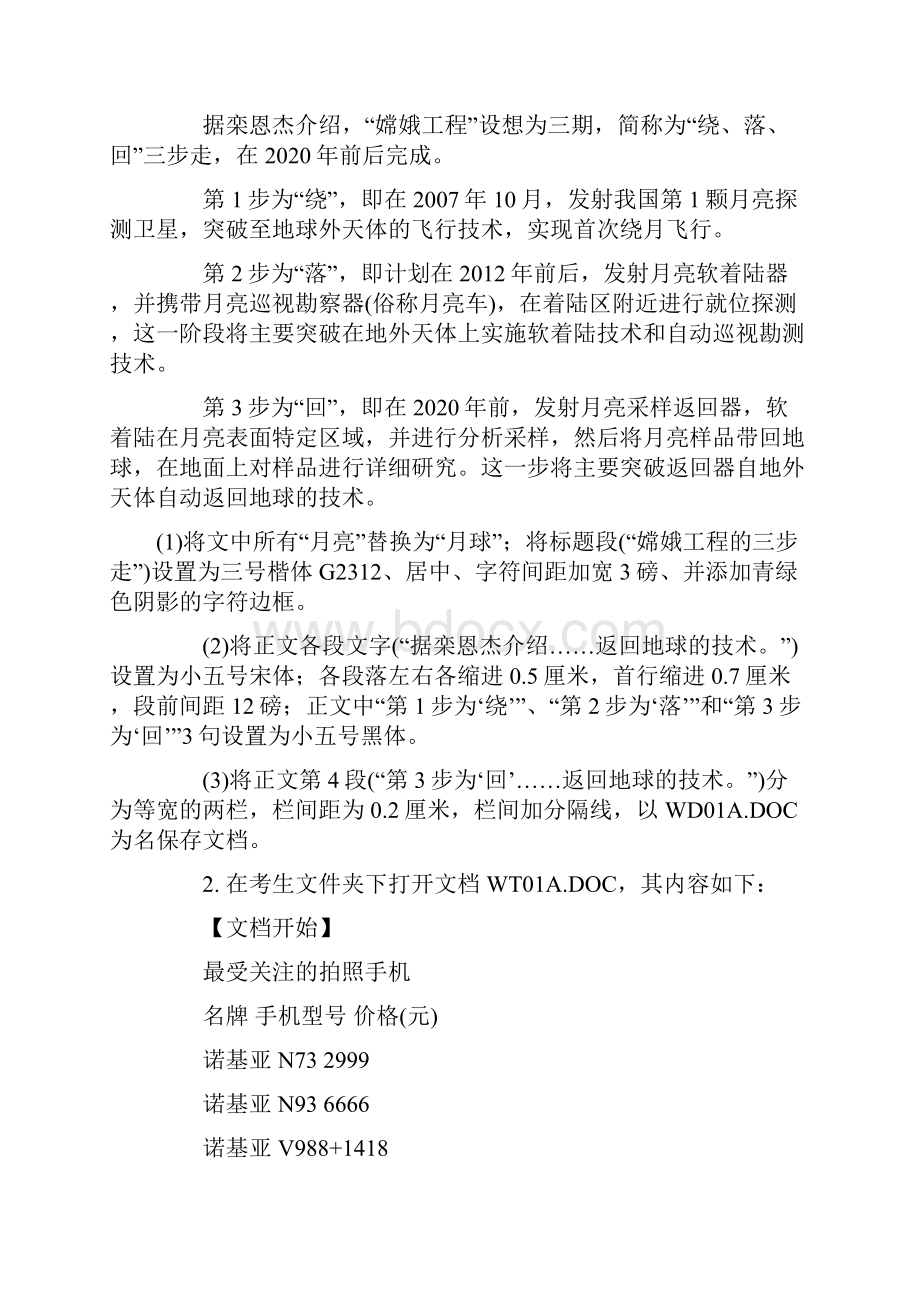 全国计算机一级B操作题.docx_第2页