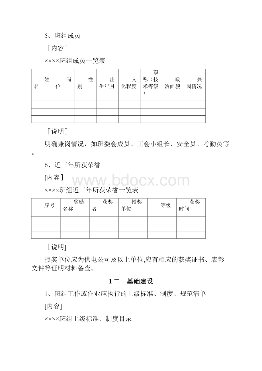 班组建设标准化管理手册案例.docx_第3页