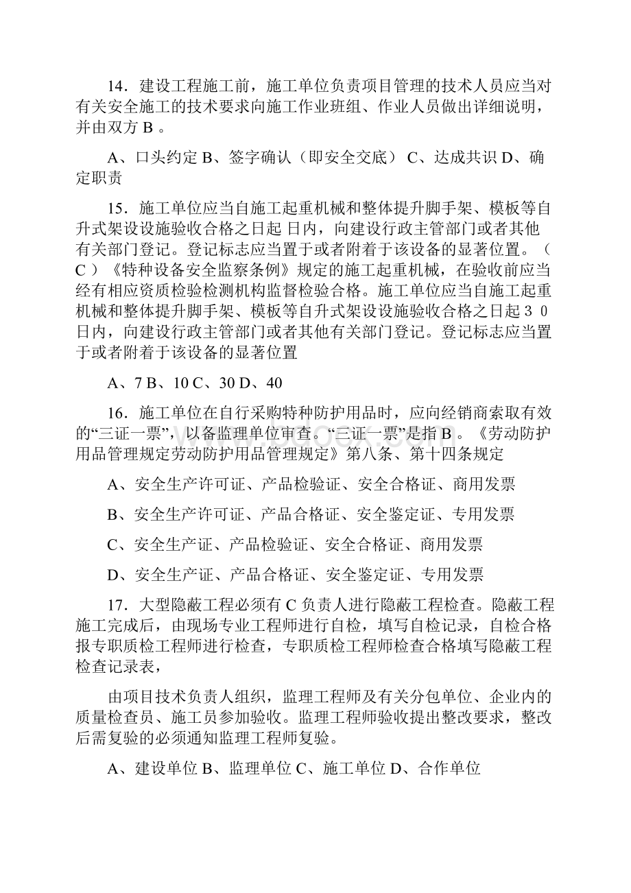 《卓越现场4P管理体系》认证考试题库答案解释2.docx_第2页