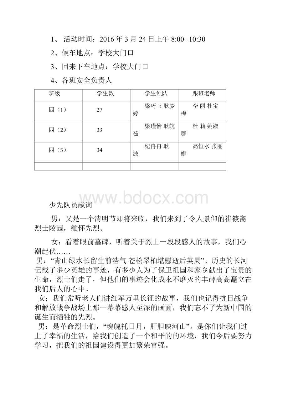 参观烈士陵园活动的方案.docx_第2页