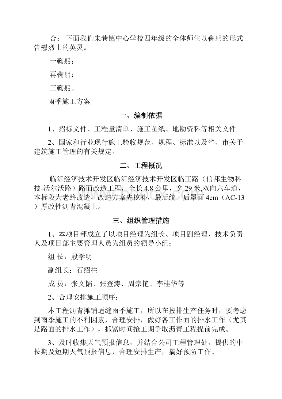 参观烈士陵园活动的方案.docx_第3页