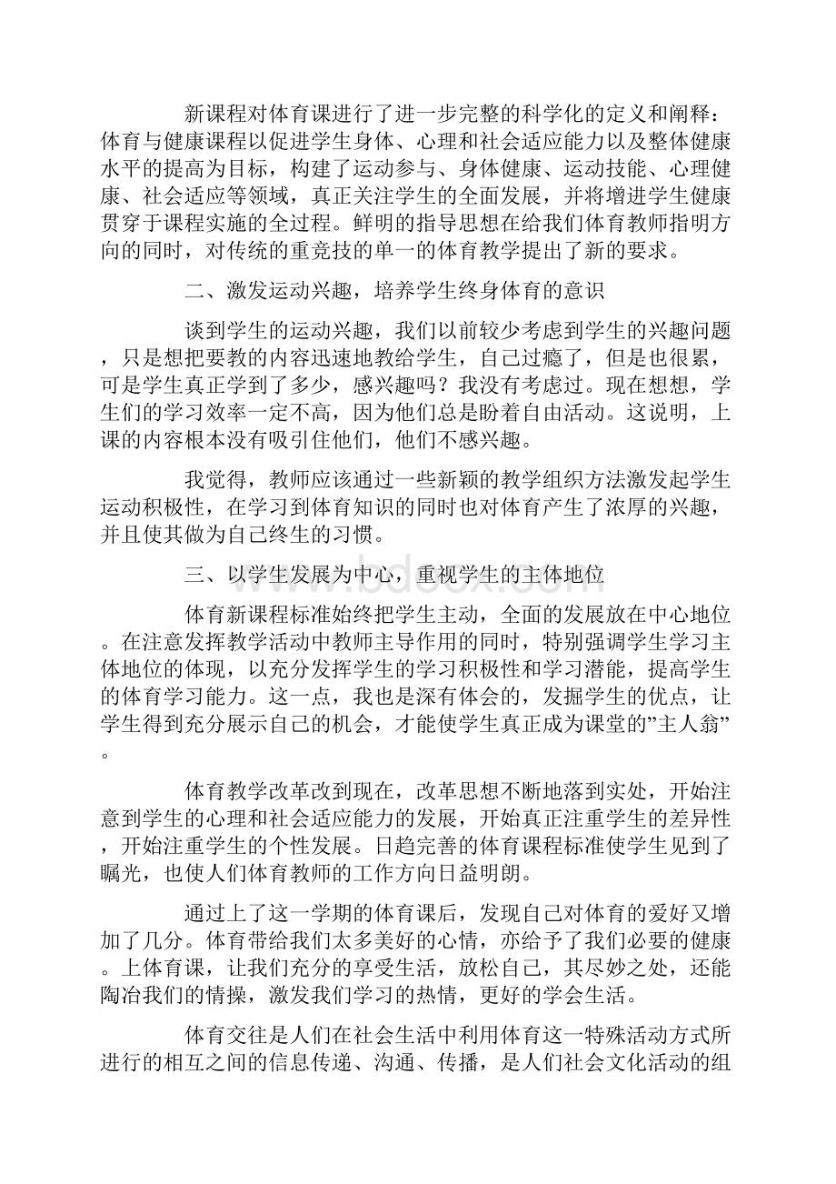 体育培训心得体会.docx_第2页