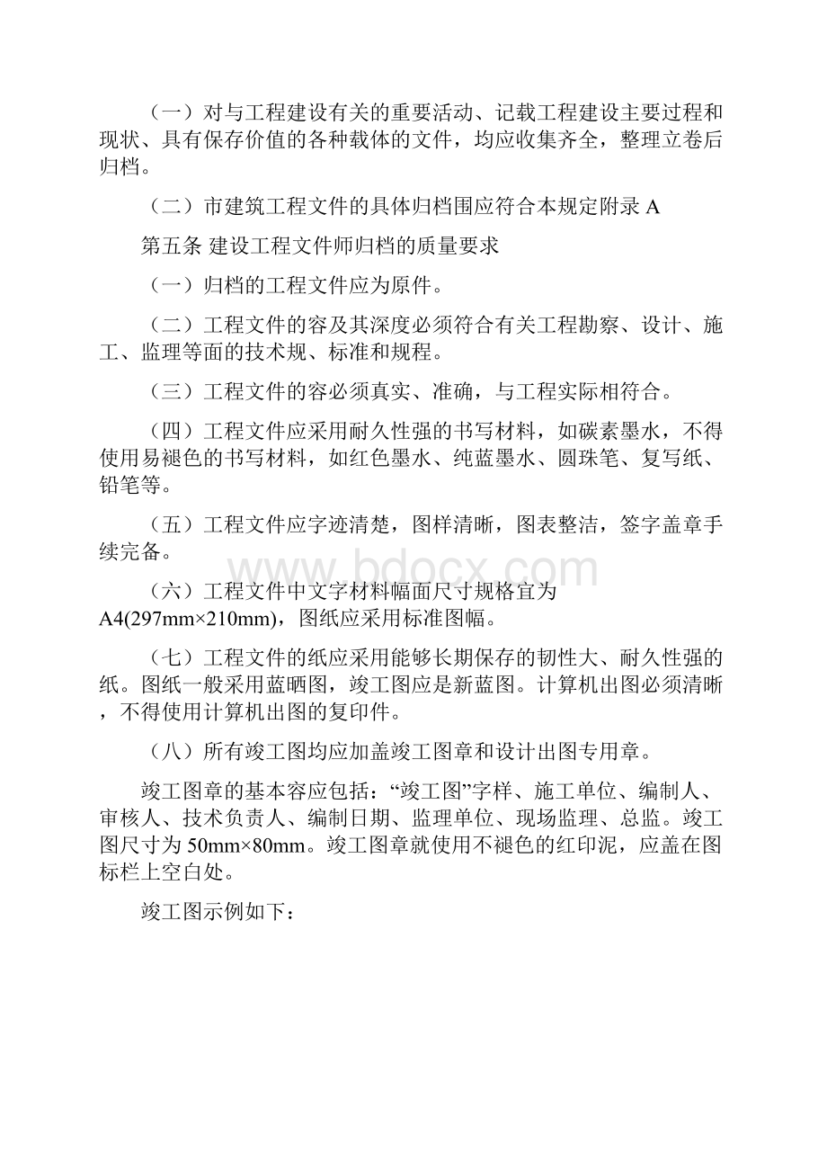 广州市建设工程档案编制指南.docx_第2页