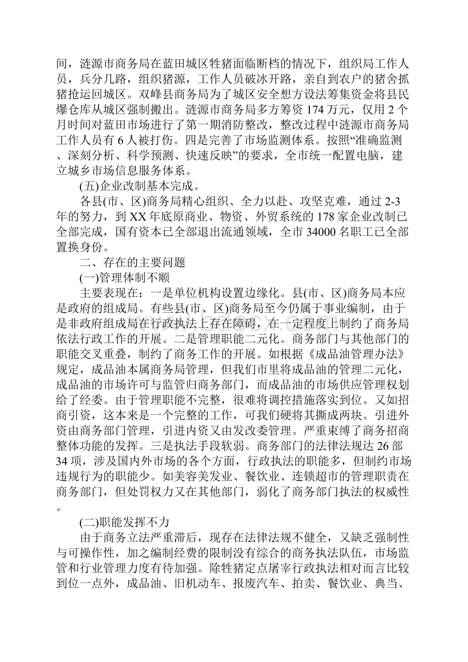 招商商务工作调研报告完整版.docx_第3页