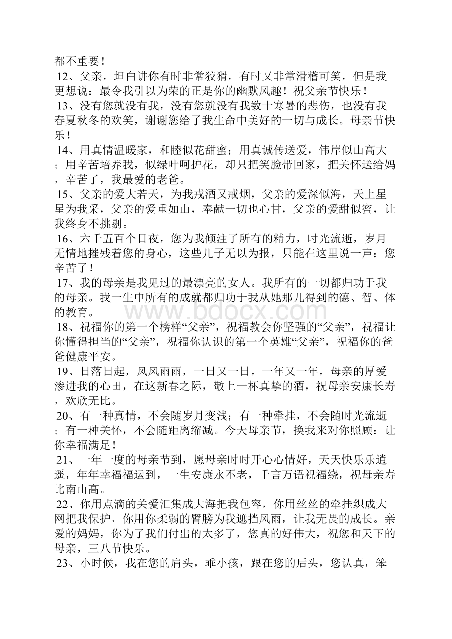 送给父母的祝福语.docx_第2页