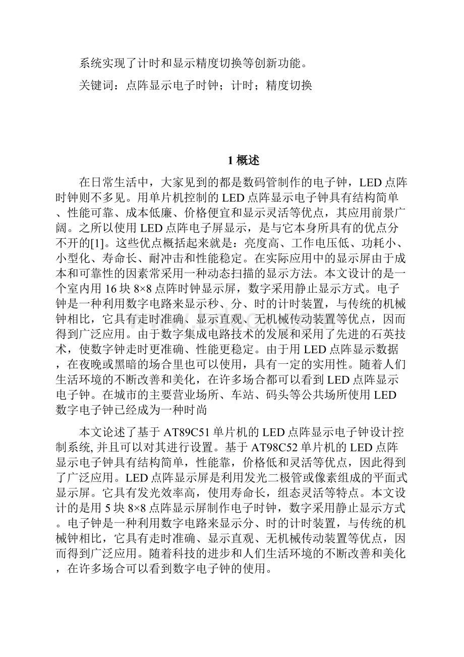 单片机课程设计LED点阵显示电子时钟.docx_第2页