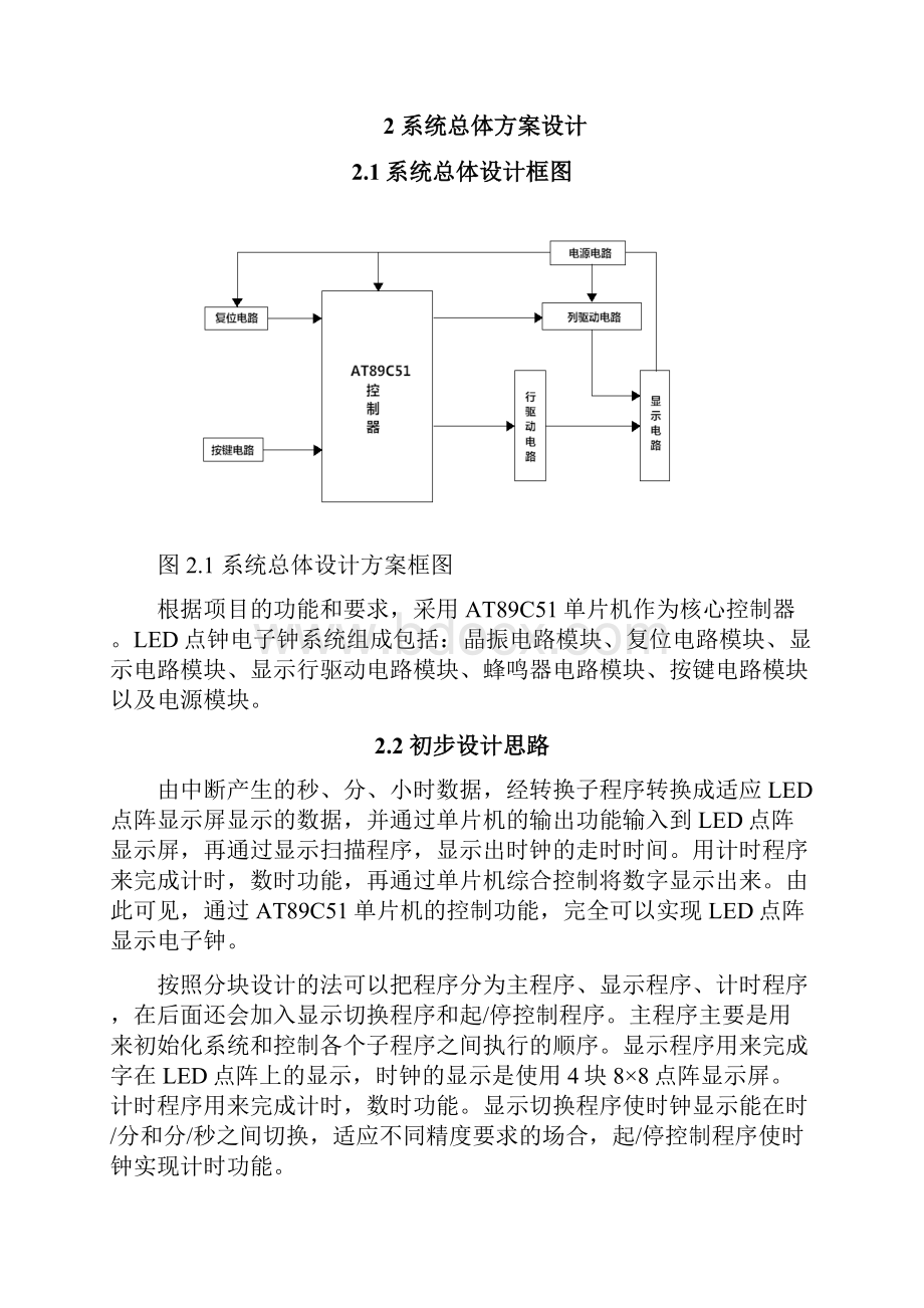 单片机课程设计LED点阵显示电子时钟.docx_第3页