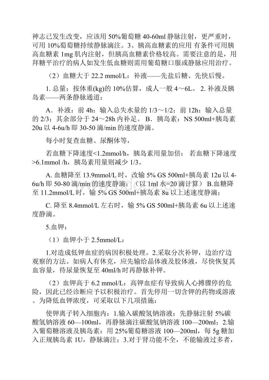 危急值处理说课材料.docx_第2页