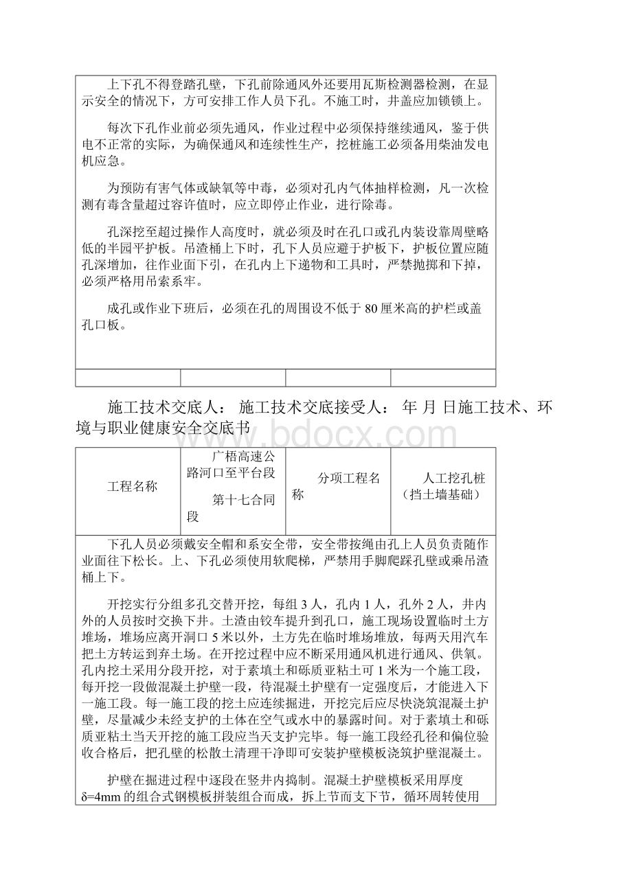 人工挖孔桩 技术交底.docx_第3页