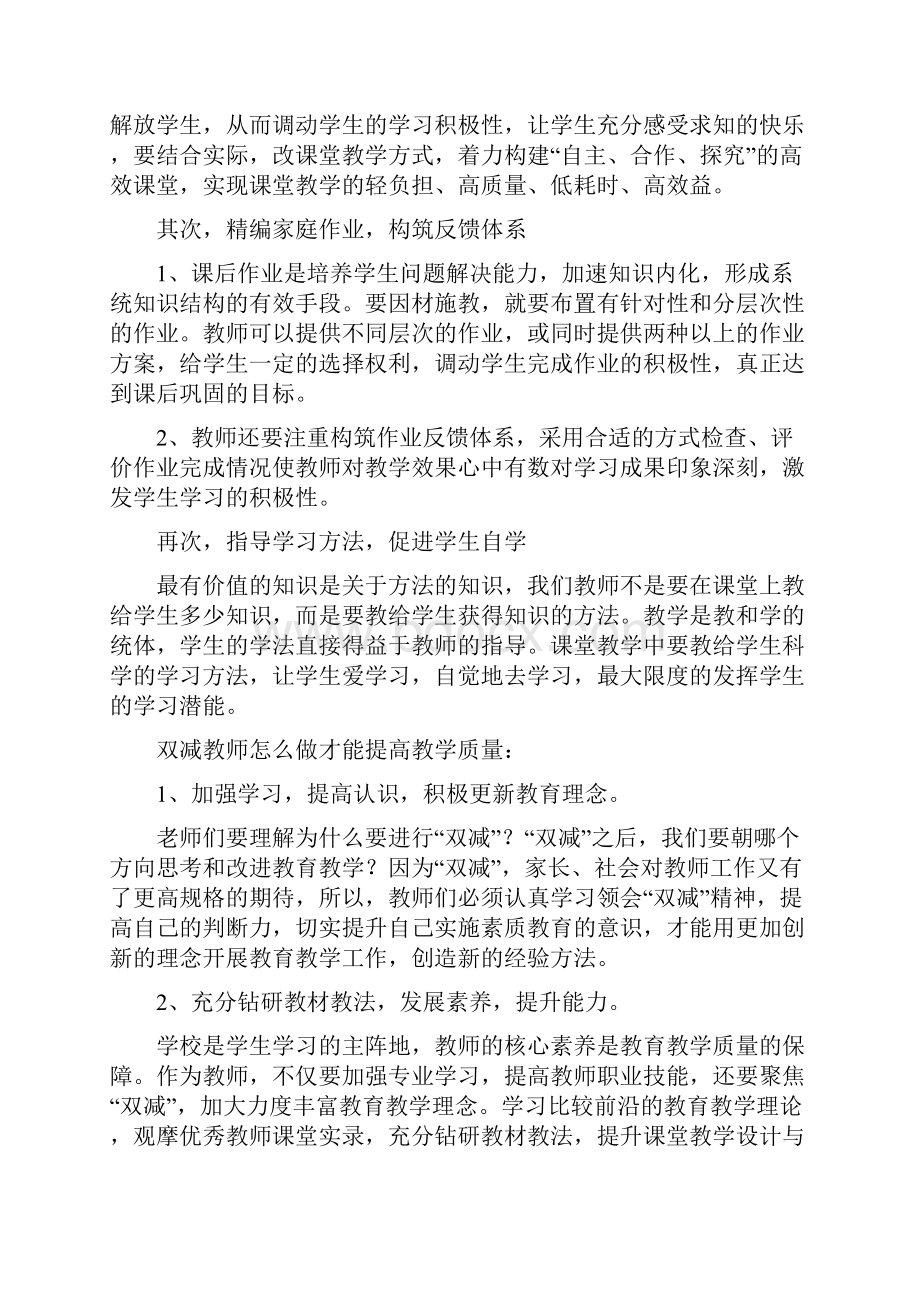 双减之下老师如何打造高效课堂如何强化学生自主能动性的经验总结样本.docx_第2页