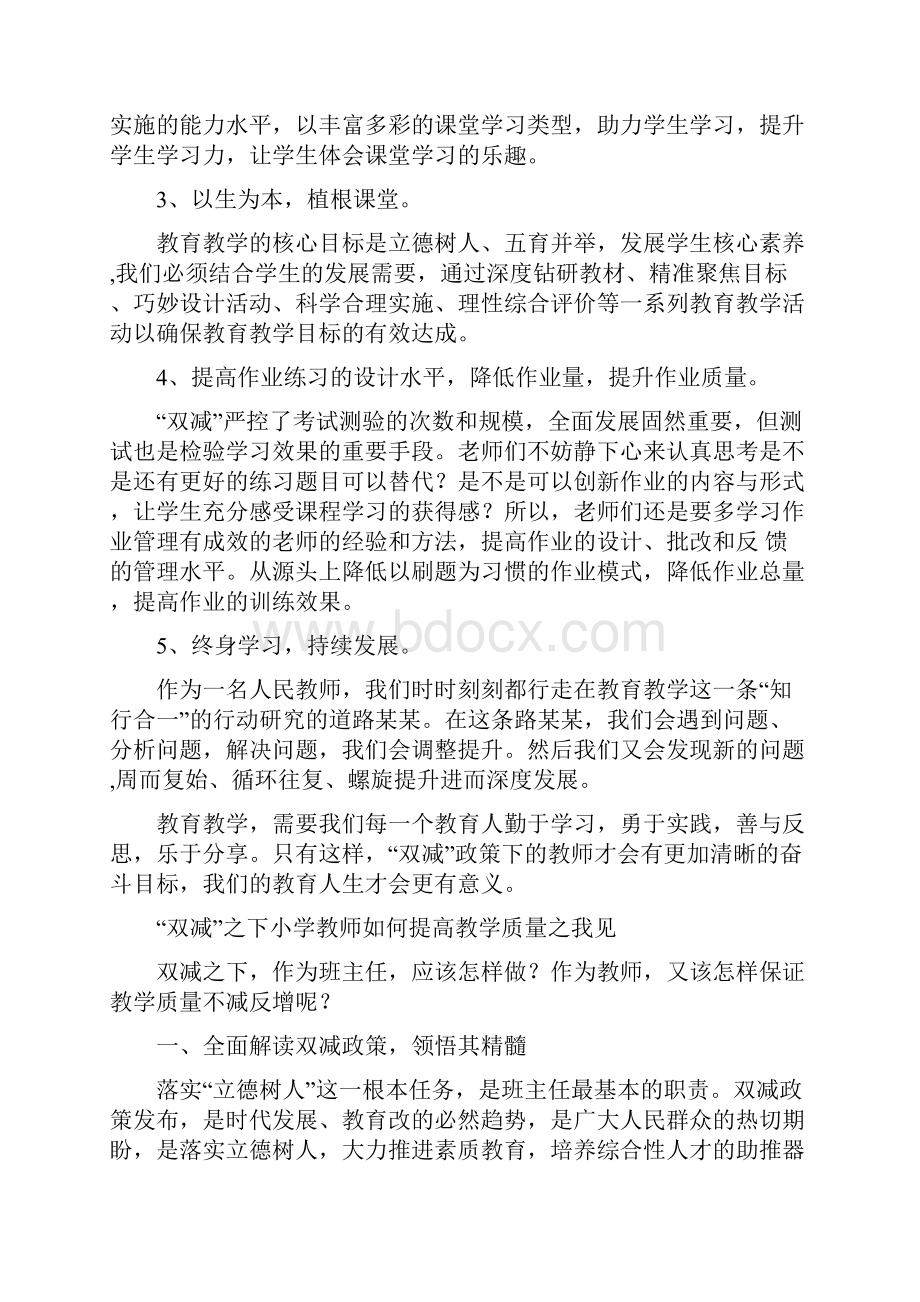 双减之下老师如何打造高效课堂如何强化学生自主能动性的经验总结样本.docx_第3页