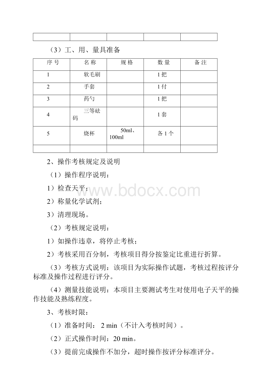 水质检验工中级.docx_第3页