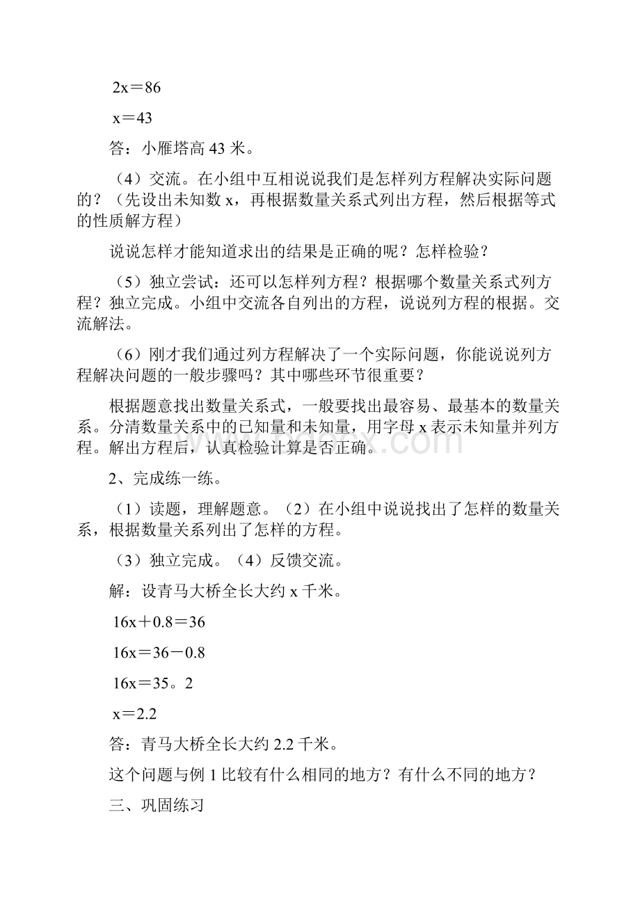 苏教版小学六年级上册数学第一单元教案.docx_第3页