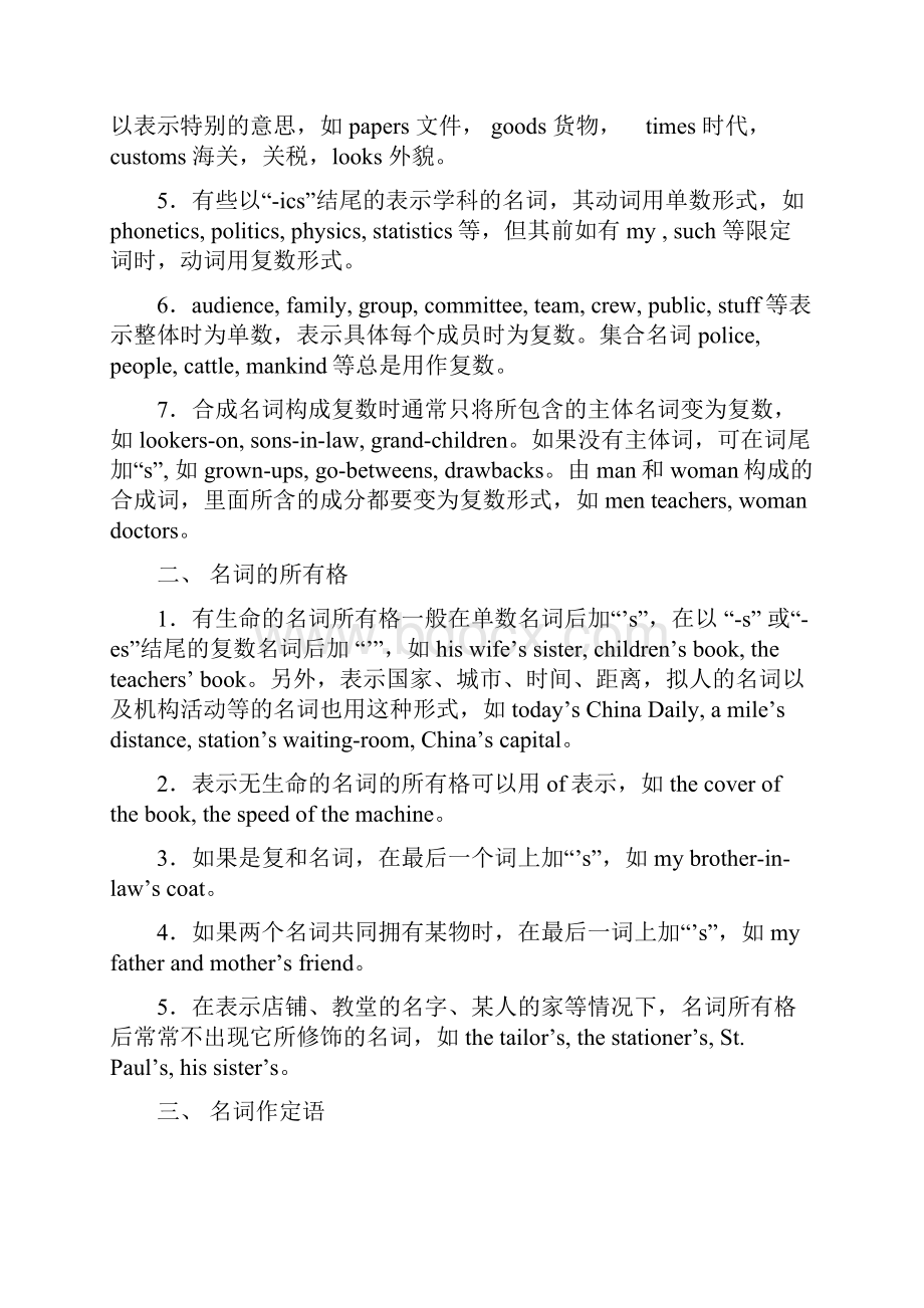 带练习的四级词汇复习.docx_第2页