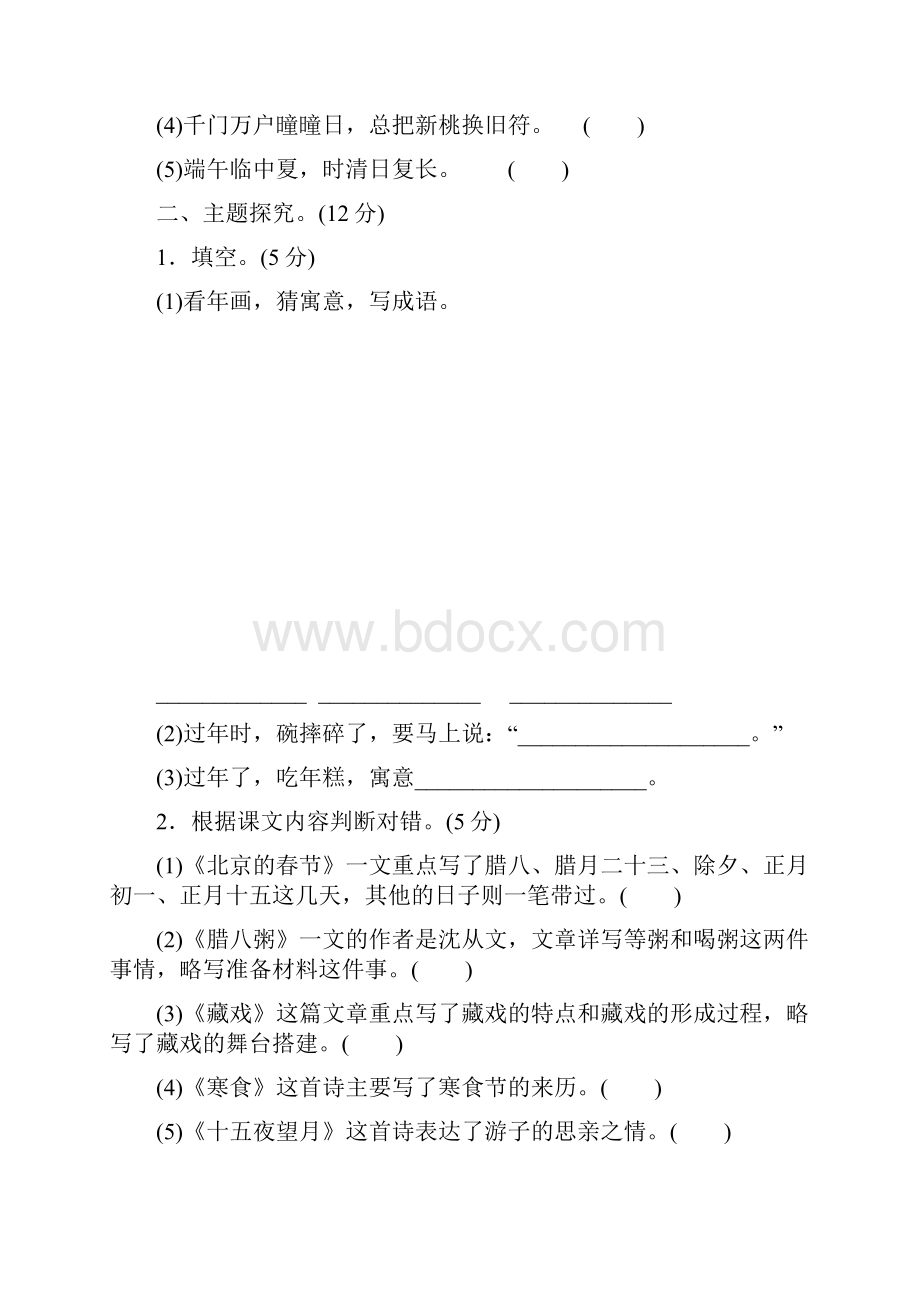 部编版下册语文一年级下册六年级下册第一单元 主题训练卷3.docx_第3页