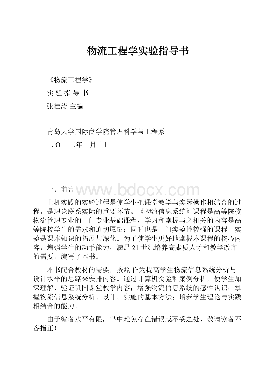 物流工程学实验指导书.docx