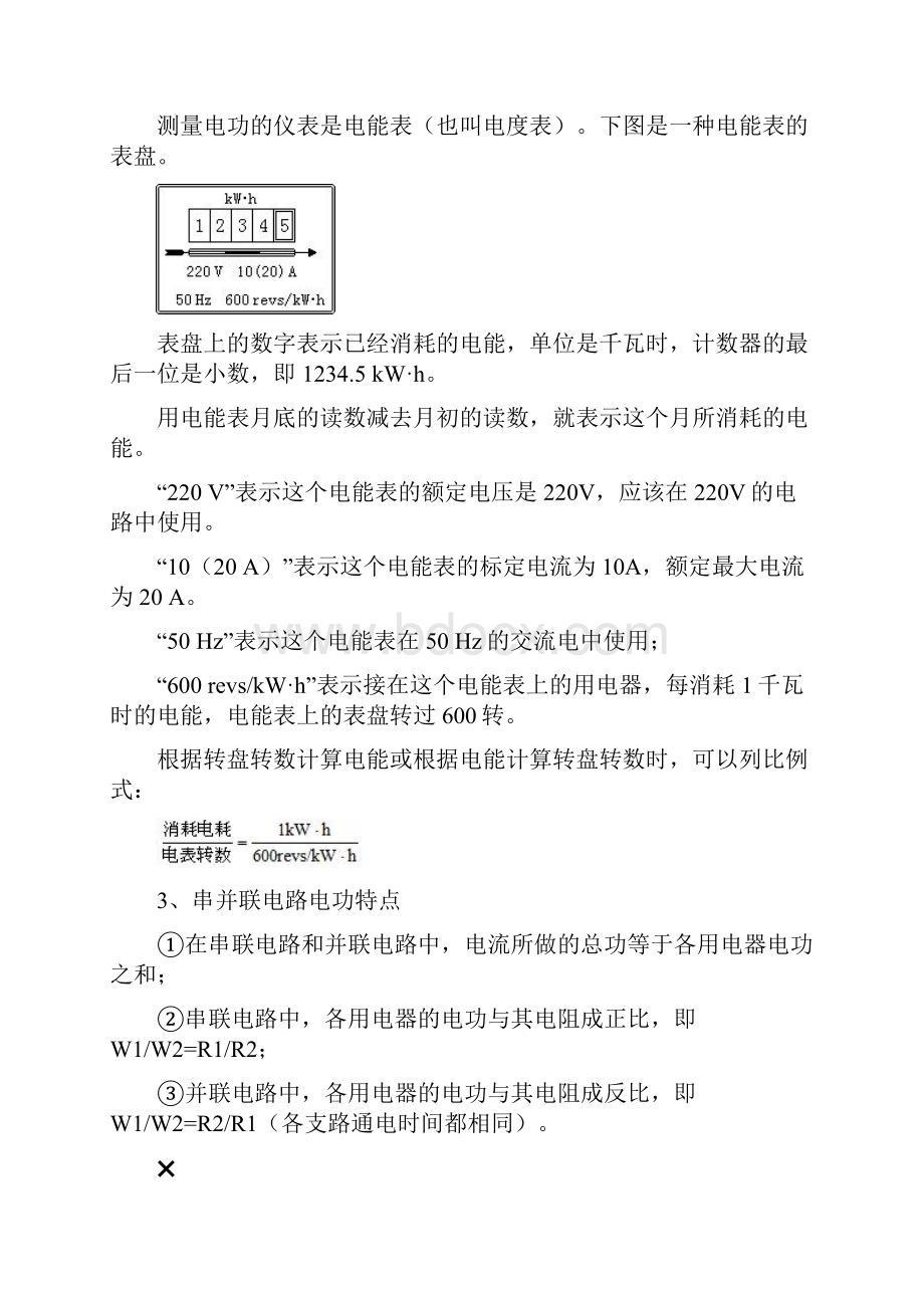 初中物理丨电功率专题公式及实验详解.docx_第2页