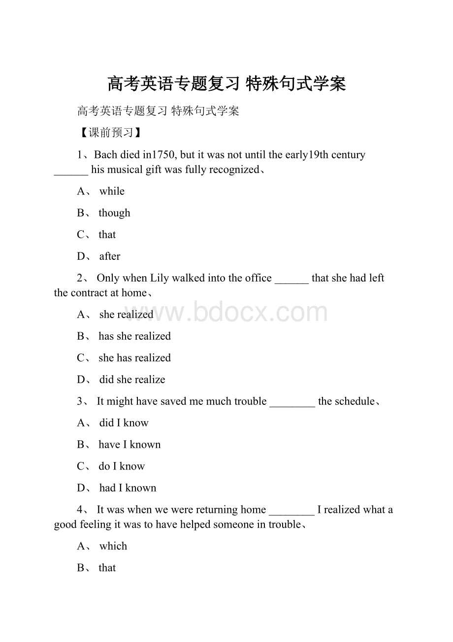 高考英语专题复习 特殊句式学案.docx