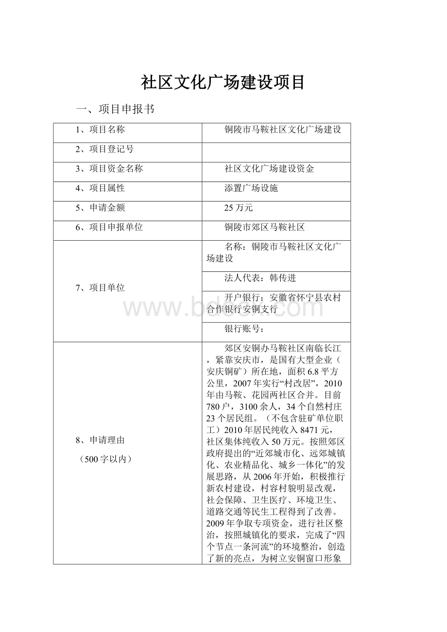 社区文化广场建设项目.docx_第1页