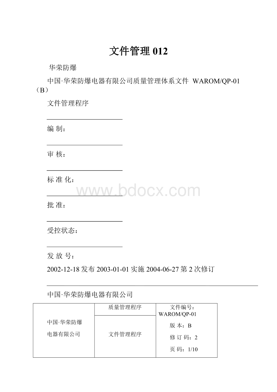 文件管理012.docx_第1页