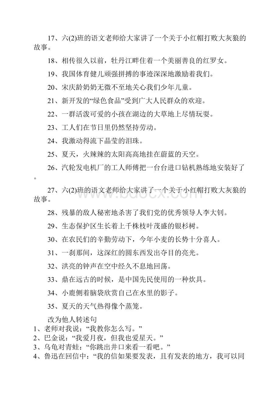 六年级语文上册句型阅读练习题.docx_第3页