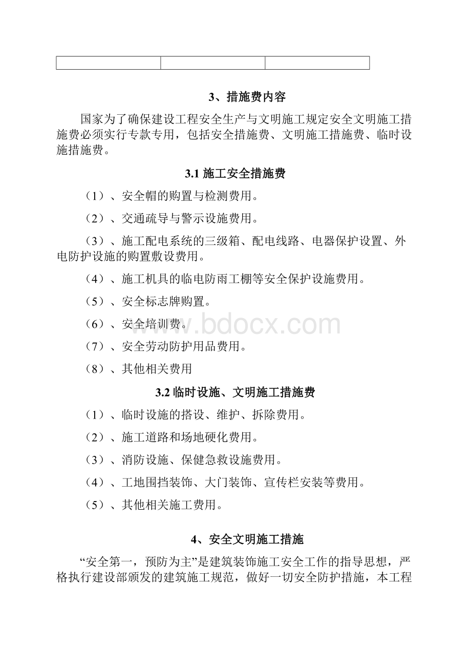 安全文明施工方法费专款专用方案.docx_第2页