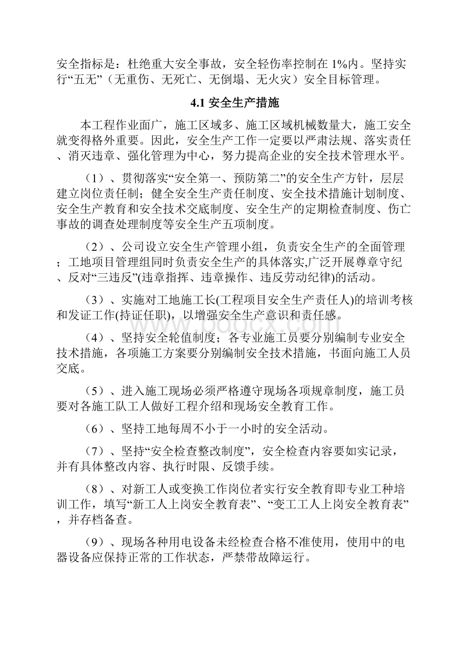 安全文明施工方法费专款专用方案.docx_第3页