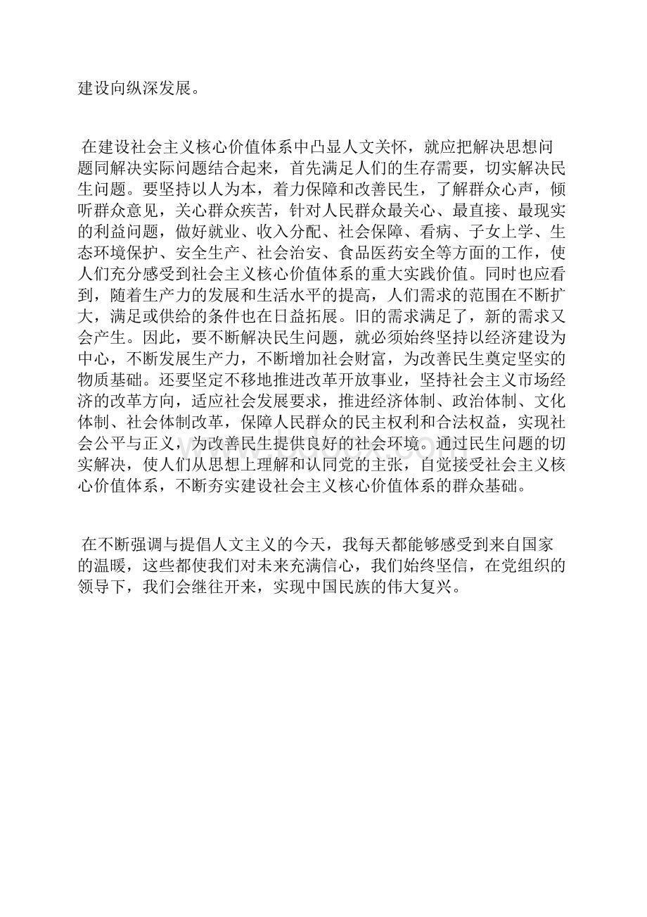 最新入党积极分子思想汇报范文精选关注群众思想汇报文档五篇 3.docx_第2页