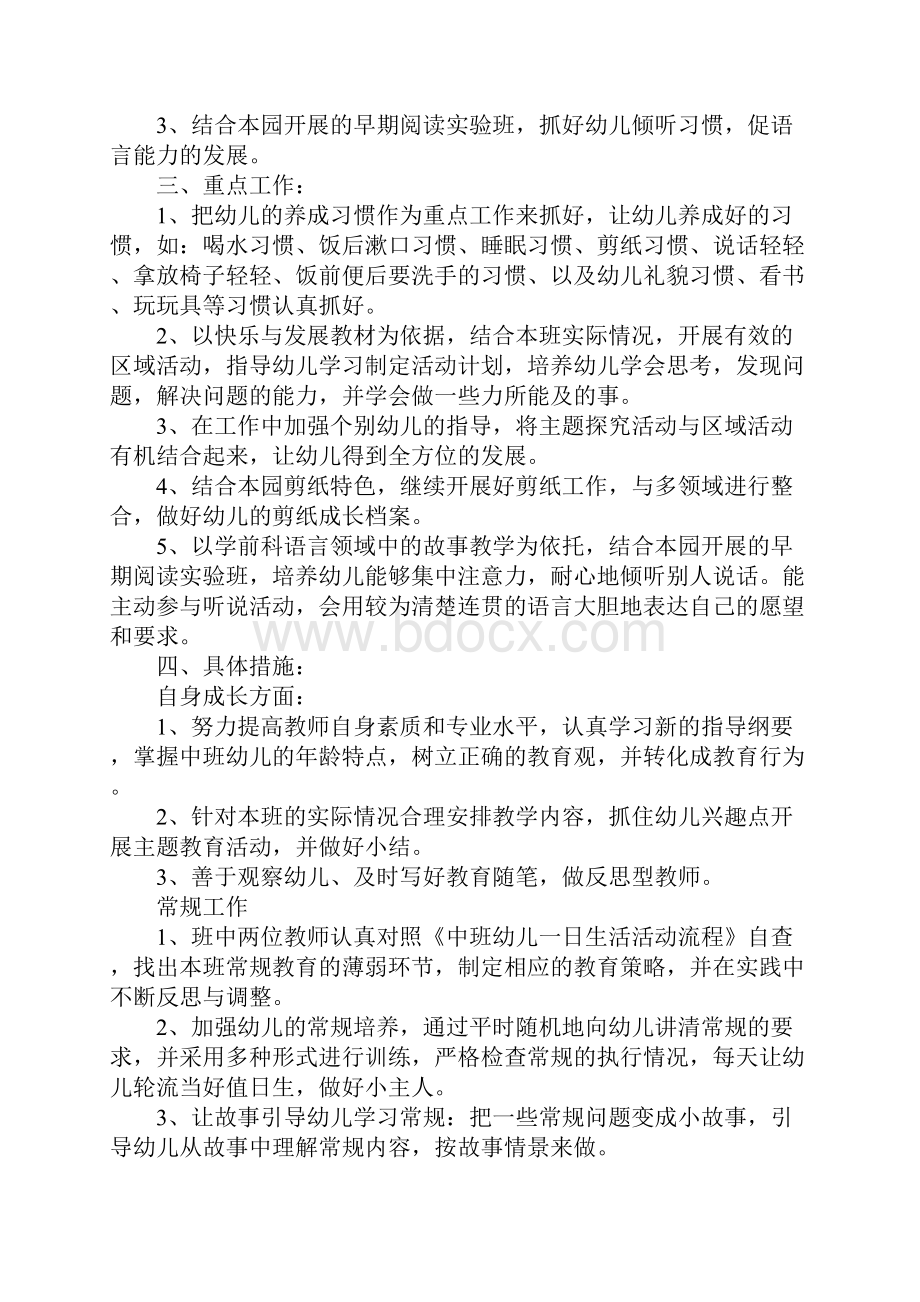 保育员新学期工作计划正式版.docx_第3页