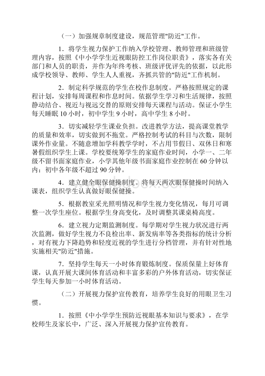 中小学近视眼防控工作计划.docx_第2页