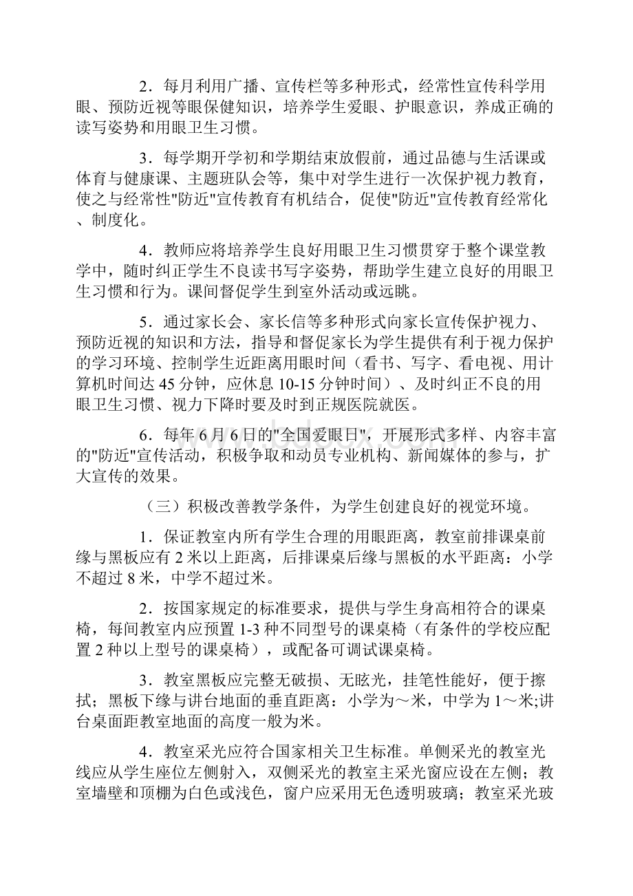 中小学近视眼防控工作计划.docx_第3页